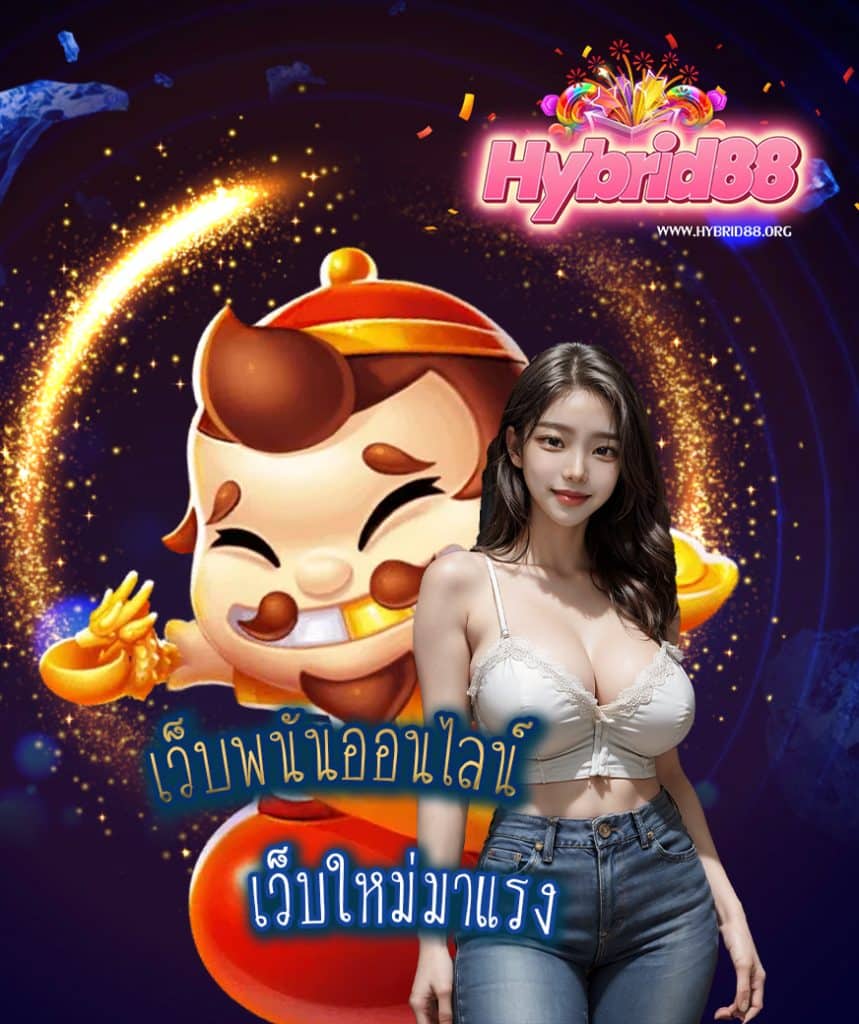 hybrid88 ทางเข้า