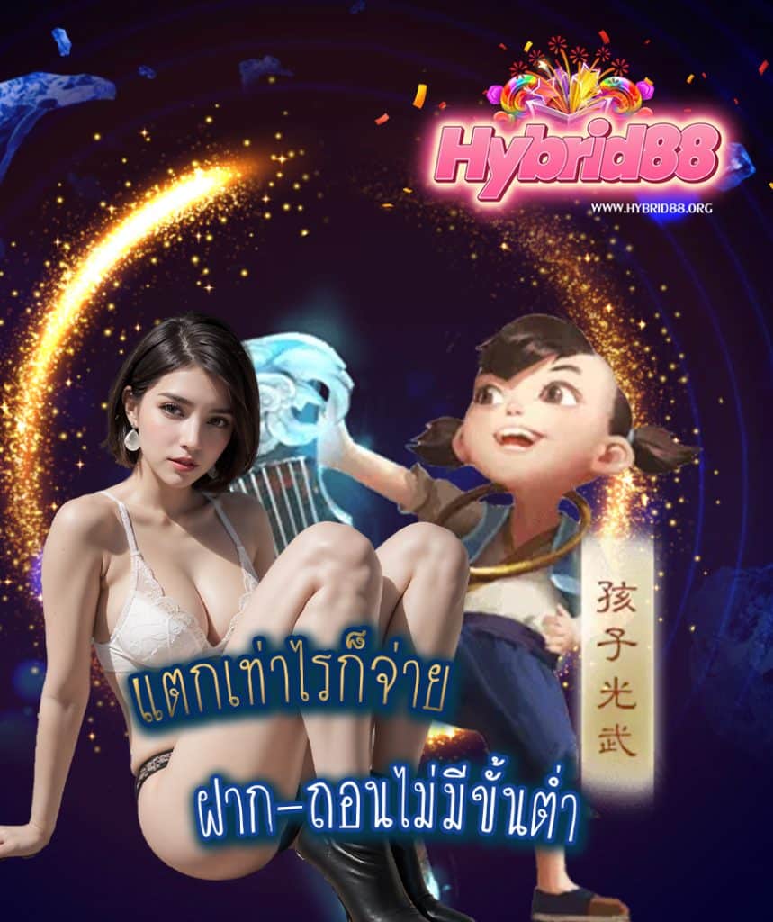 hybrid88 สมัคร