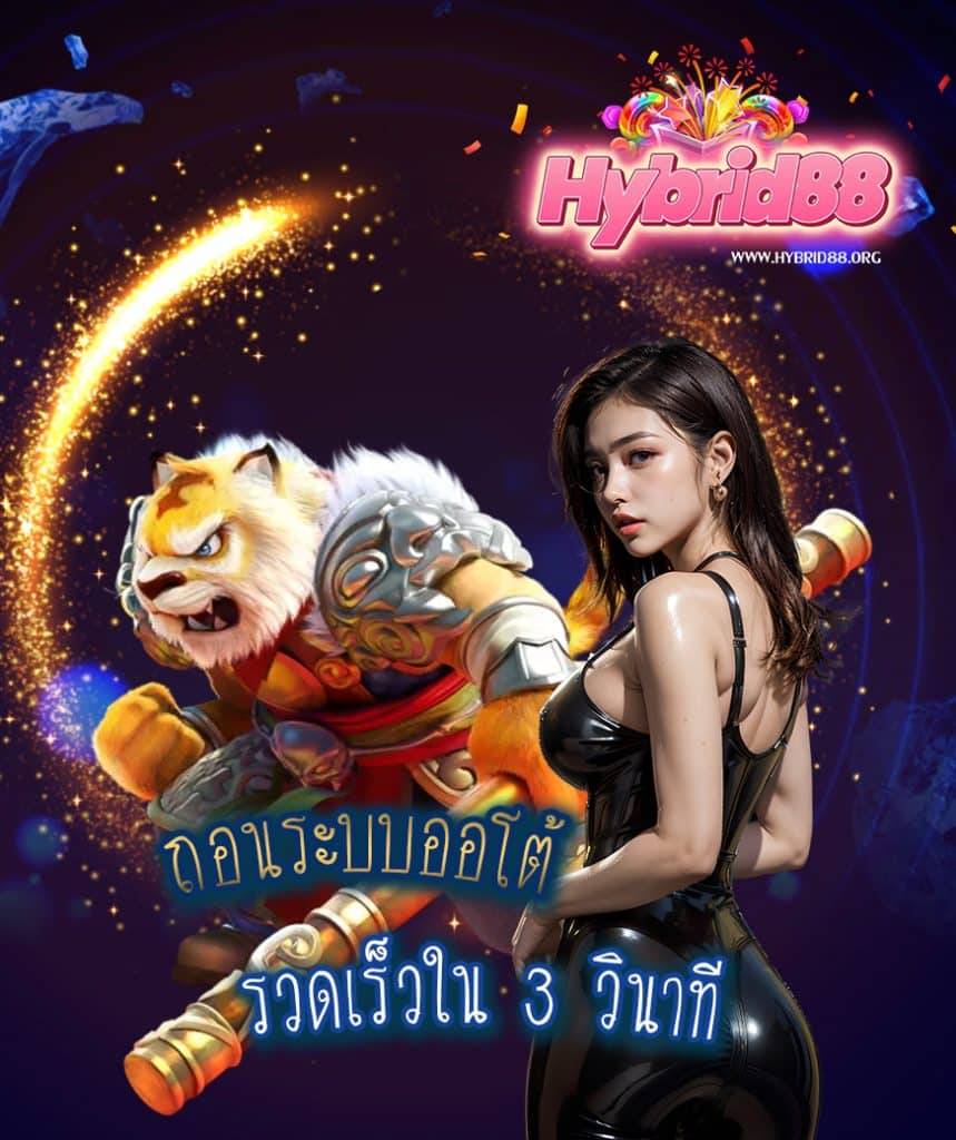 hybrid88 ออโต้