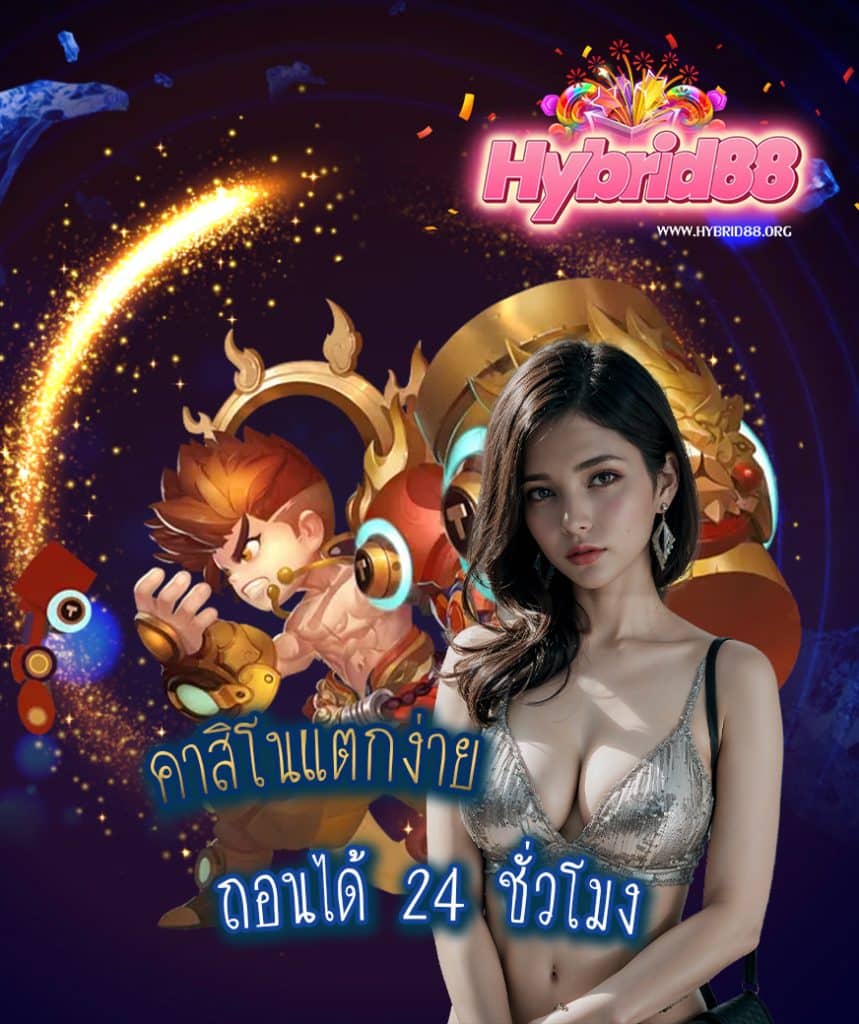 hybrid88 เข้าสู่ระบบ